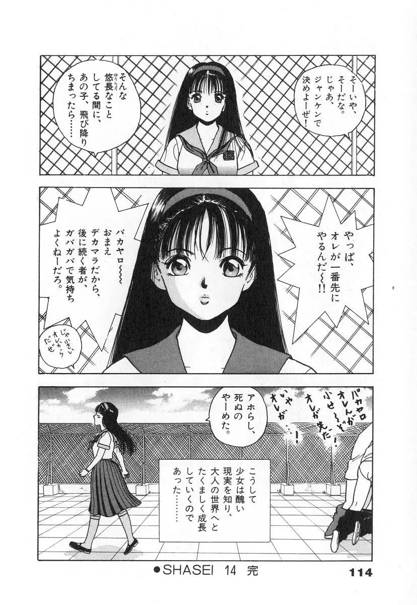 校内写生 第2巻 Page.116