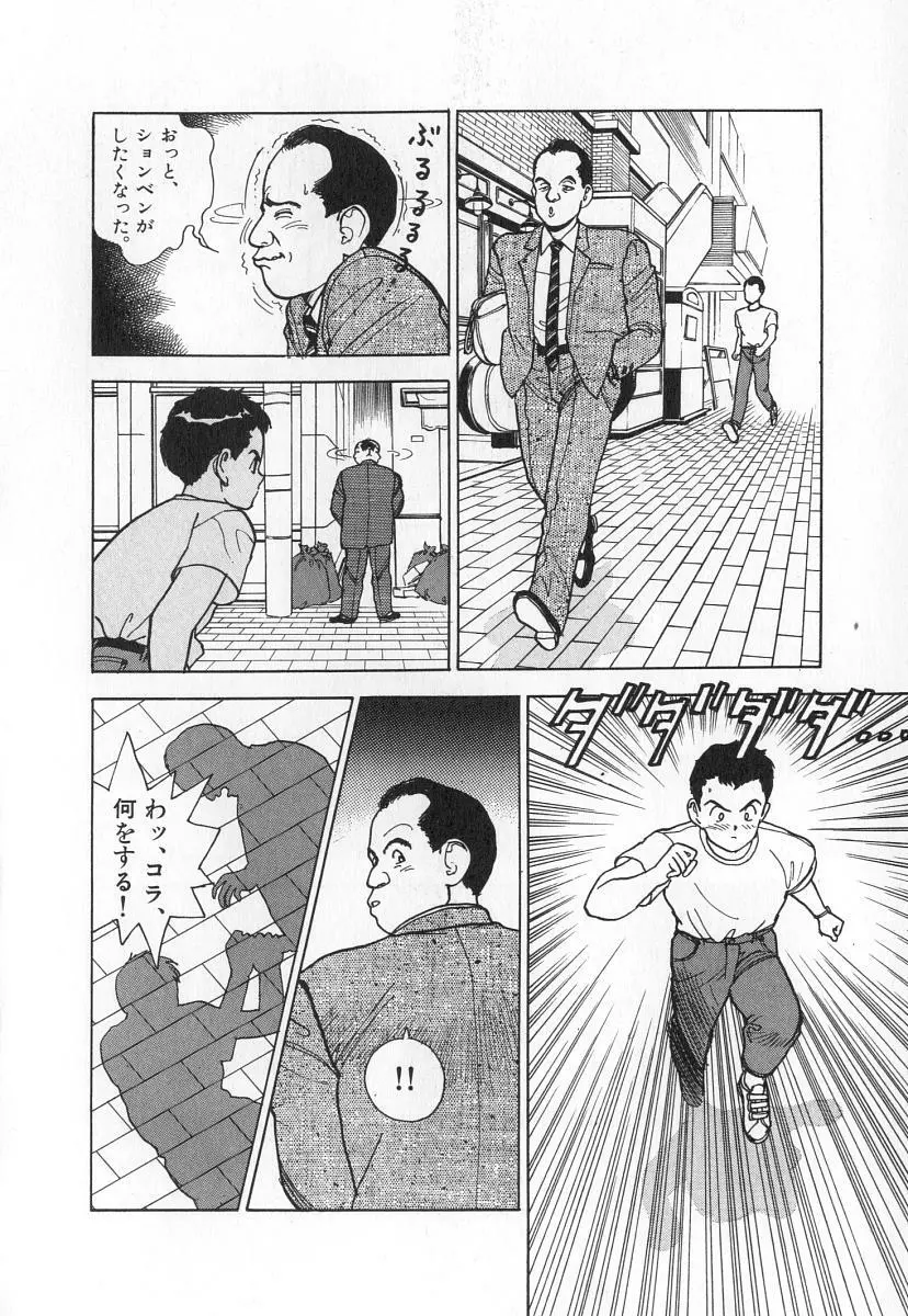 校内写生 第2巻 Page.120