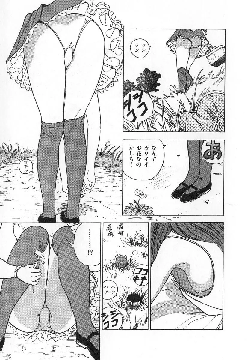 校内写生 第2巻 Page.123