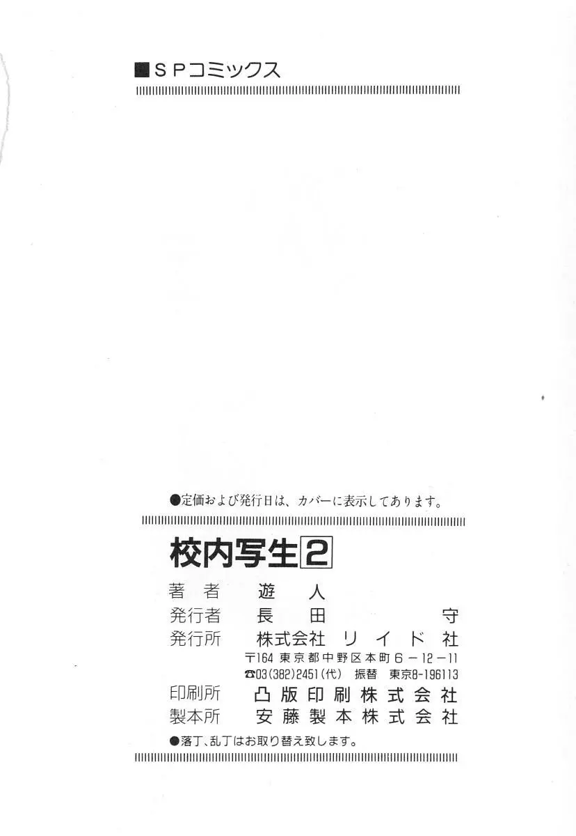 校内写生 第2巻 Page.134