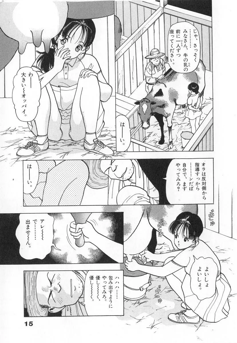 校内写生 第2巻 Page.17