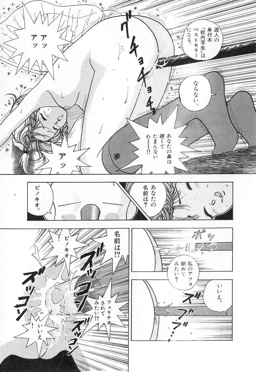 校内写生 第2巻 Page.27