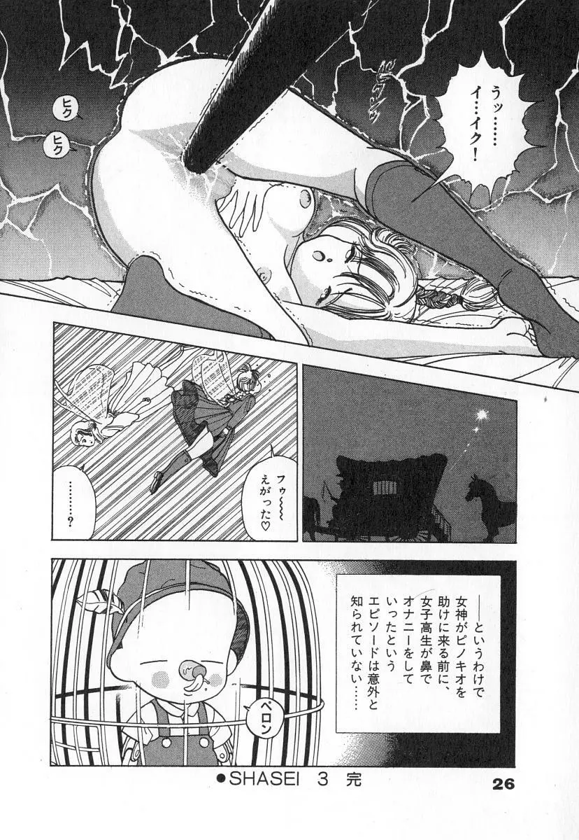 校内写生 第2巻 Page.28