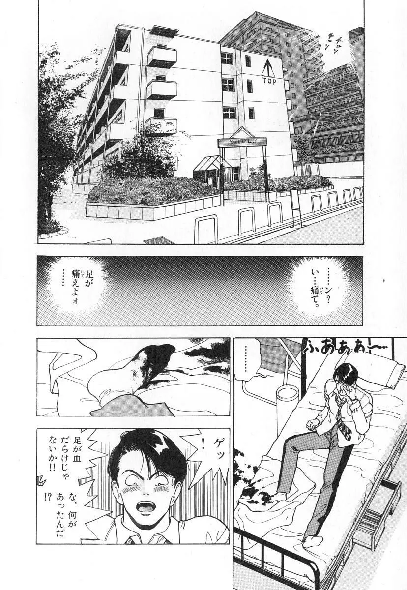 校内写生 第2巻 Page.30