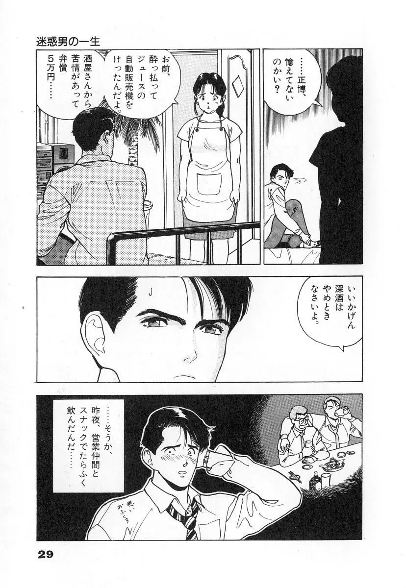 校内写生 第2巻 Page.31