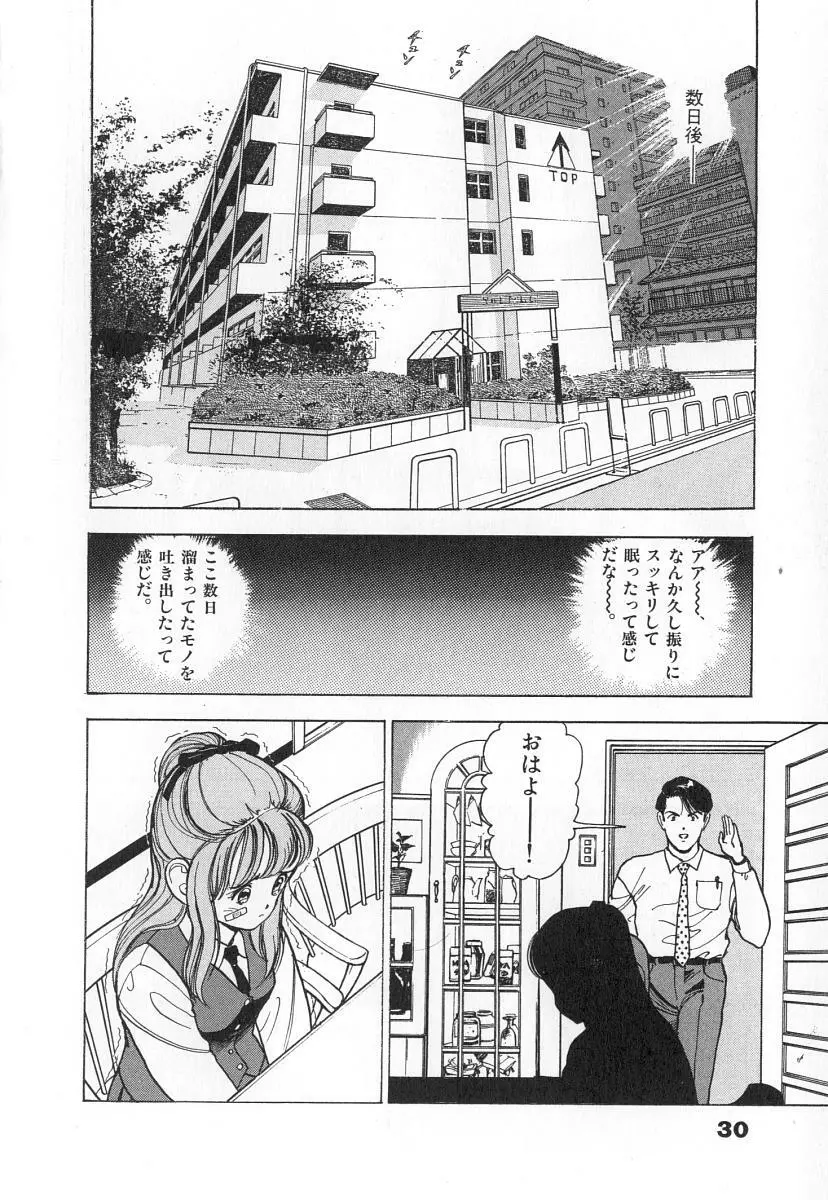 校内写生 第2巻 Page.32