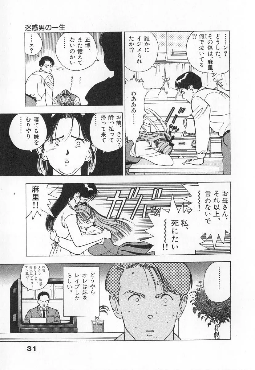 校内写生 第2巻 Page.33