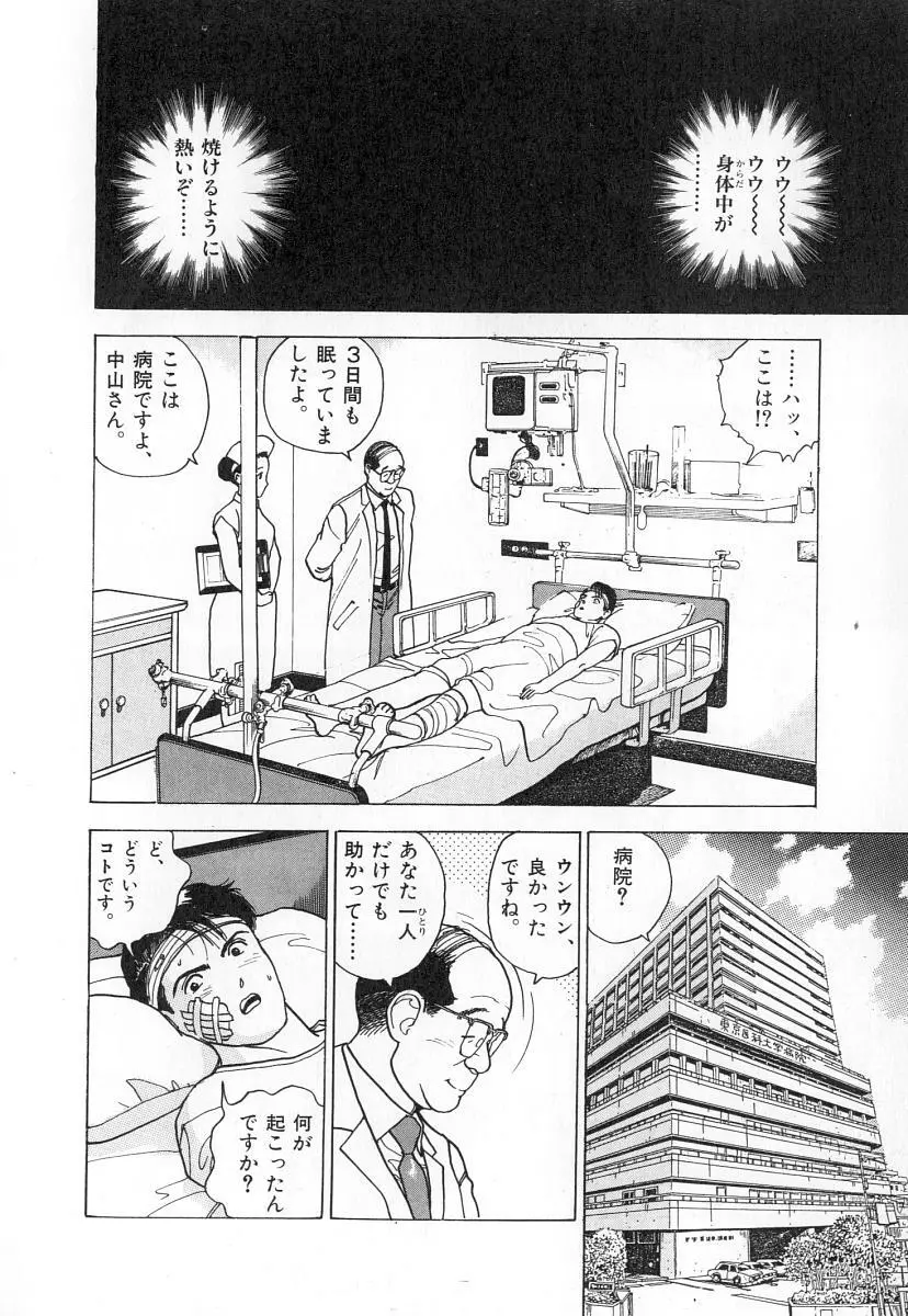 校内写生 第2巻 Page.34