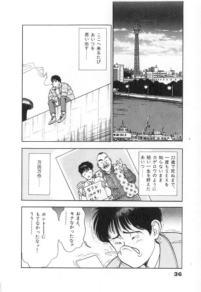 校内写生 第2巻 Page.38