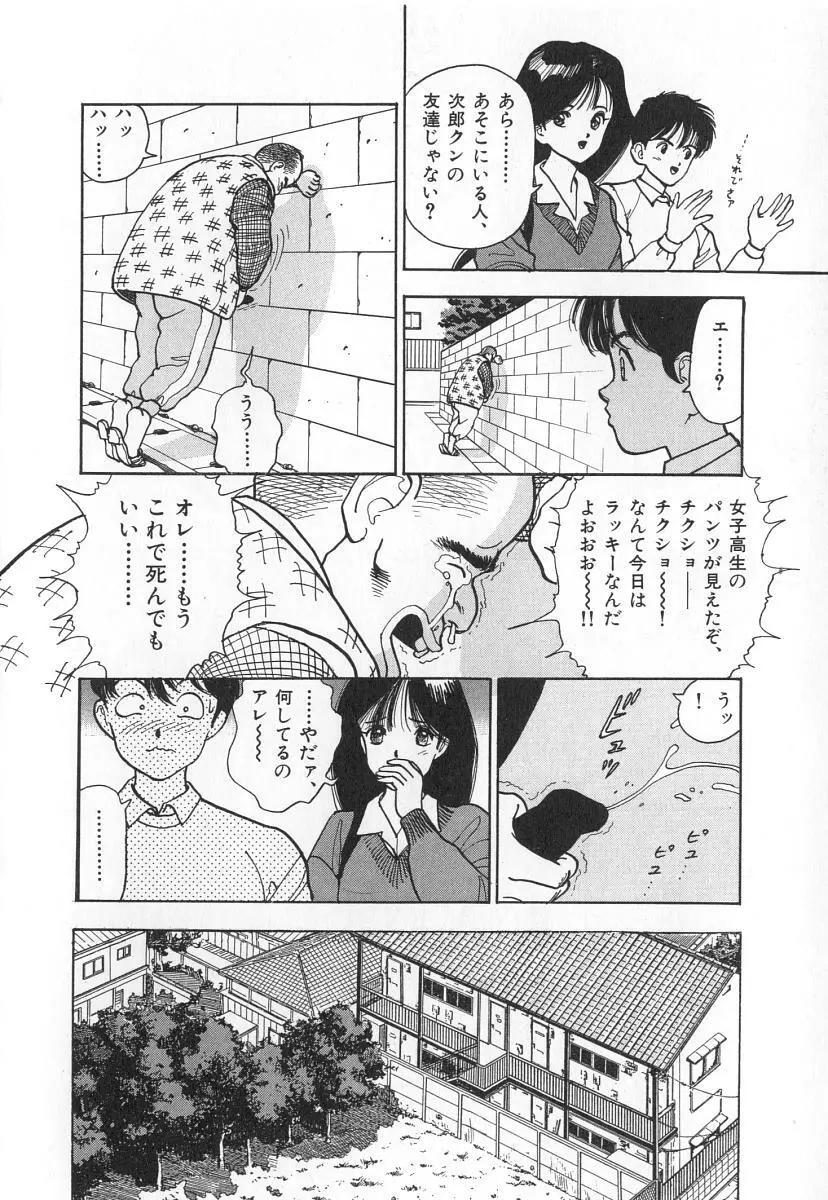 校内写生 第2巻 Page.40