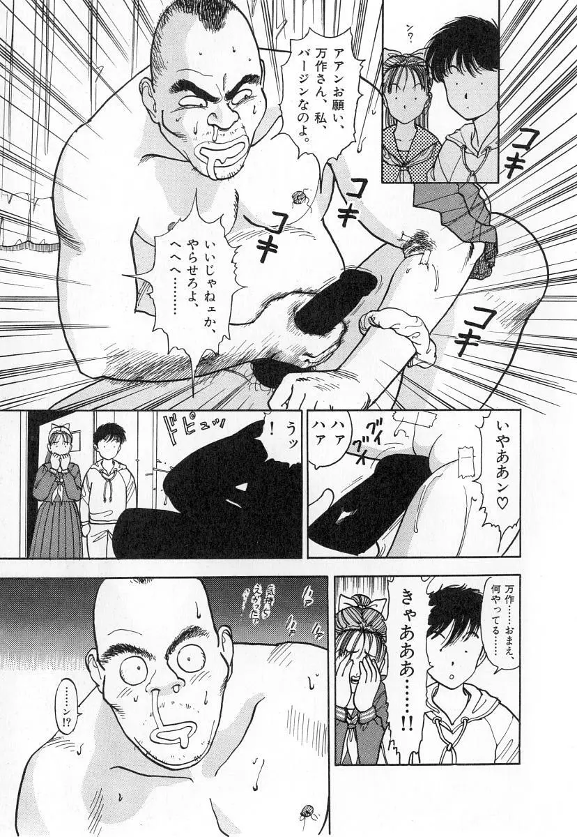 校内写生 第2巻 Page.43