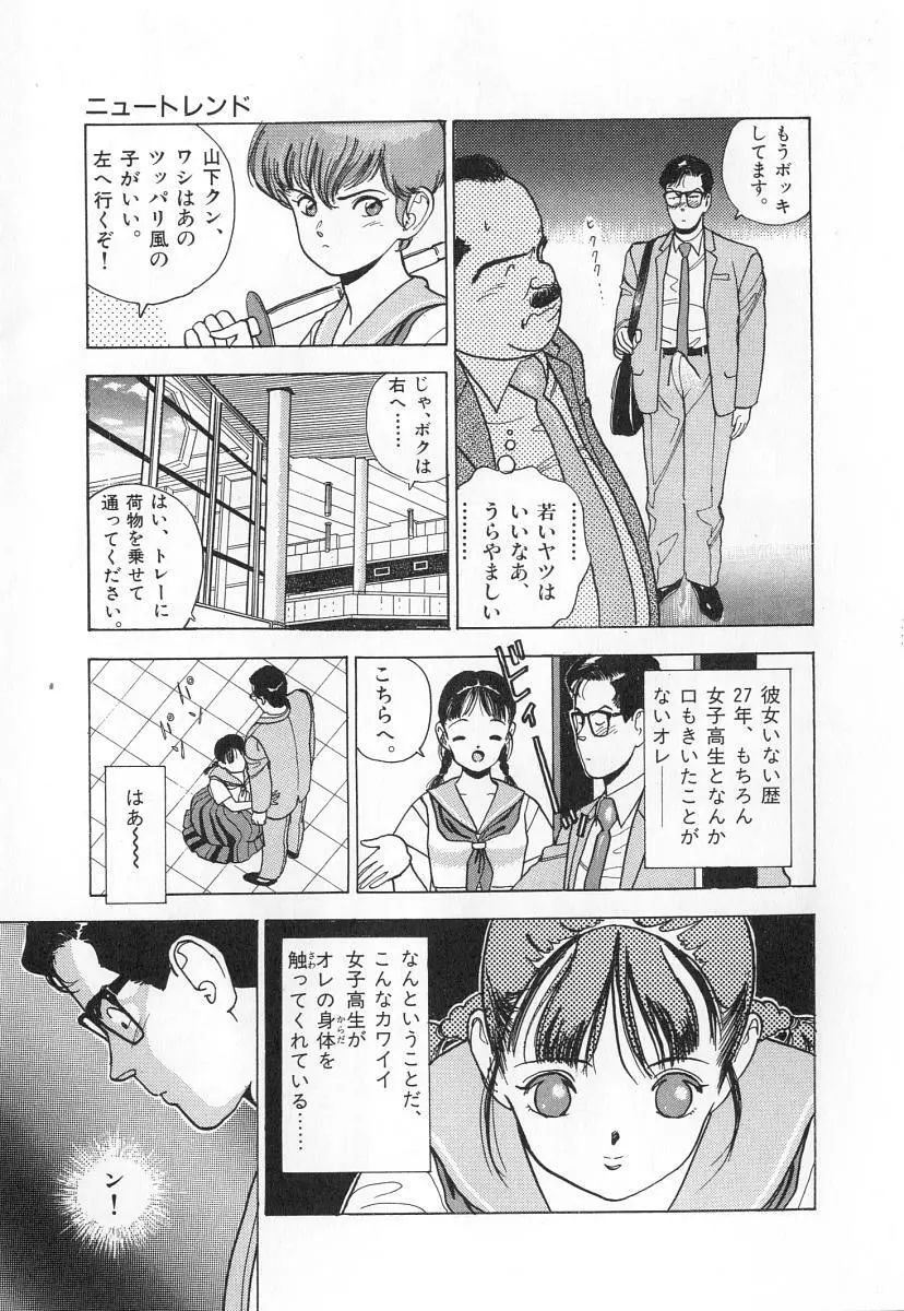 校内写生 第2巻 Page.49