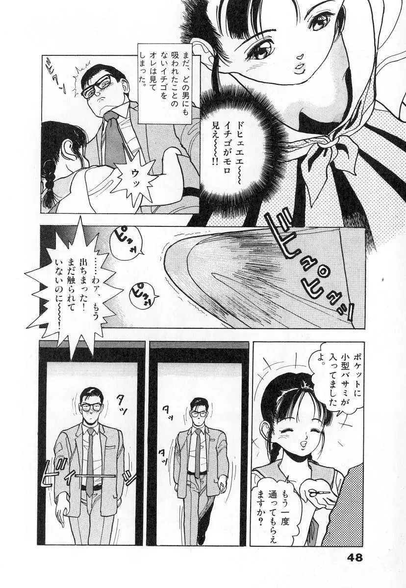 校内写生 第2巻 Page.50