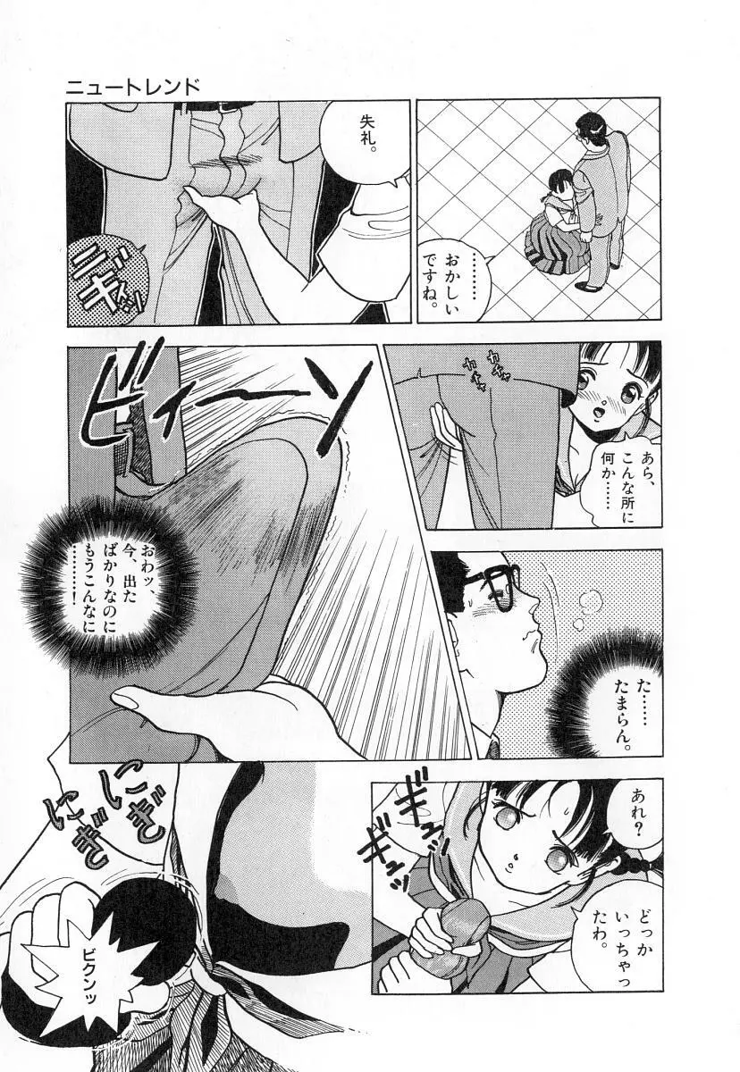 校内写生 第2巻 Page.51