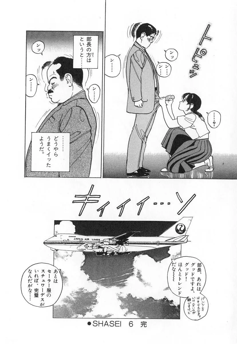 校内写生 第2巻 Page.52