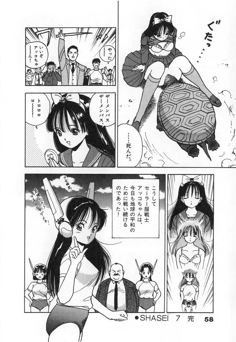 校内写生 第2巻 Page.60