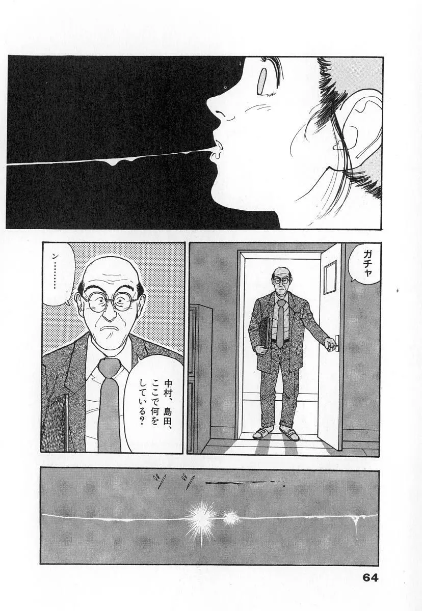 校内写生 第2巻 Page.66