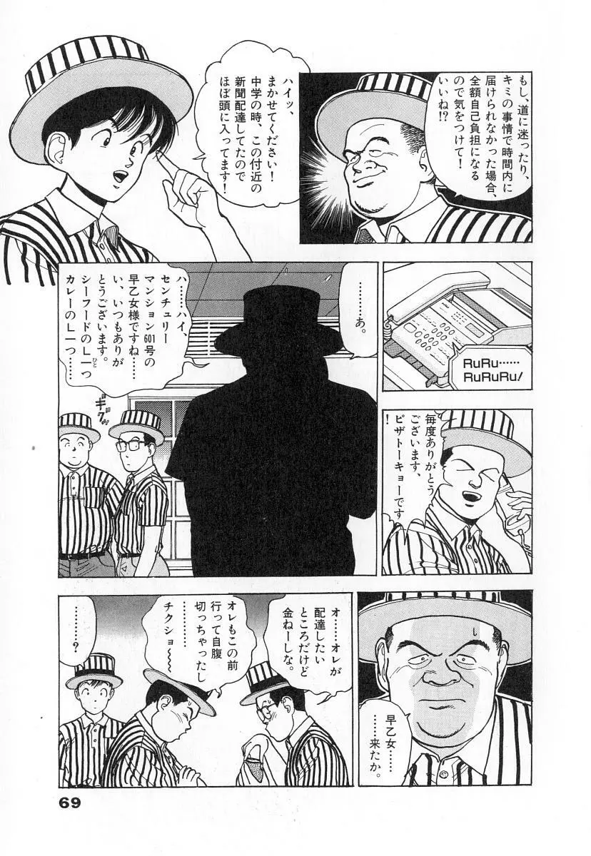 校内写生 第2巻 Page.71