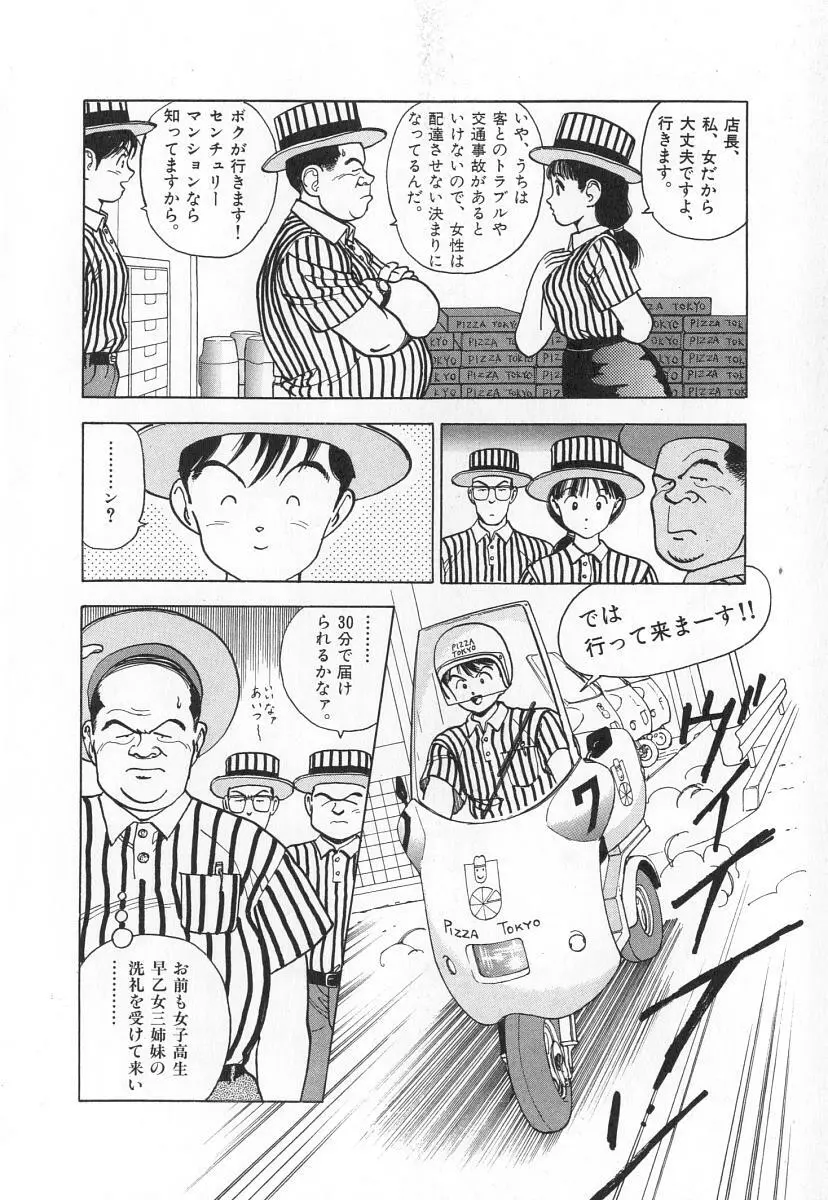 校内写生 第2巻 Page.72