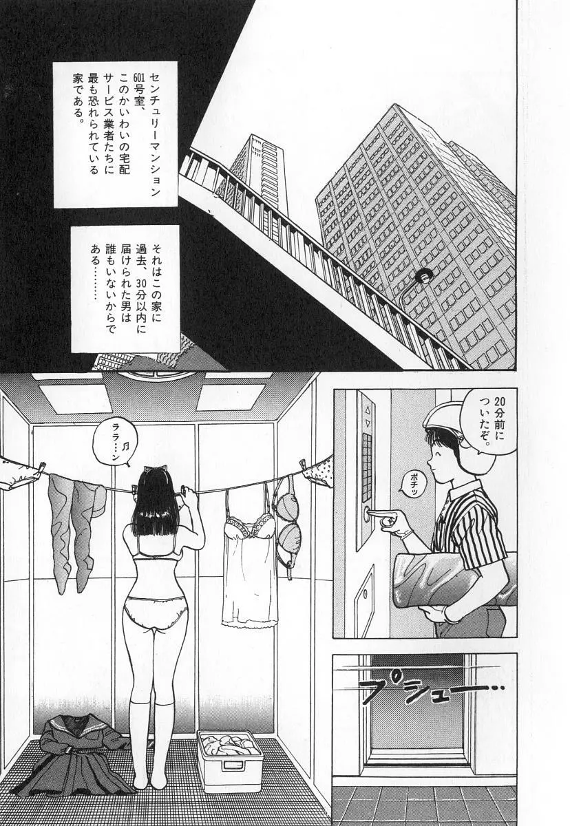 校内写生 第2巻 Page.73