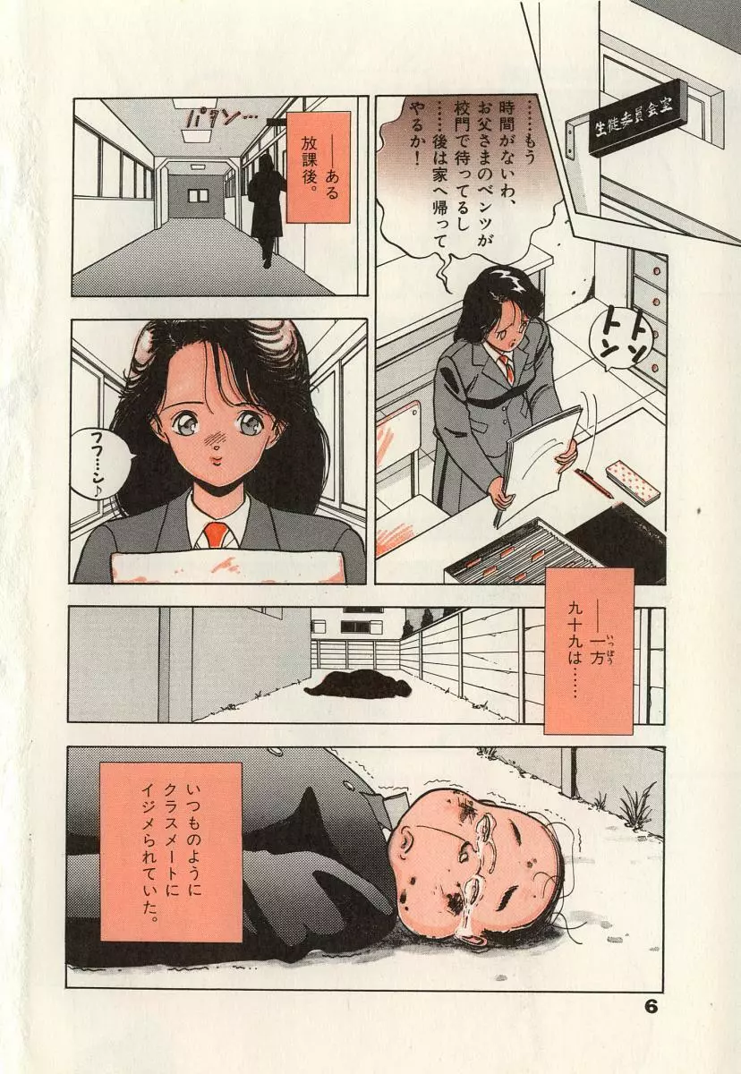 校内写生 第2巻 Page.8