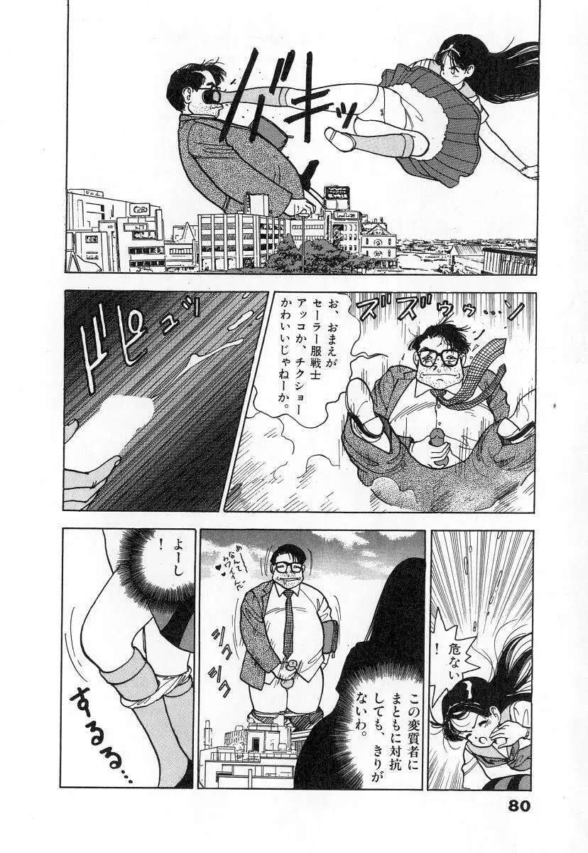 校内写生 第2巻 Page.82