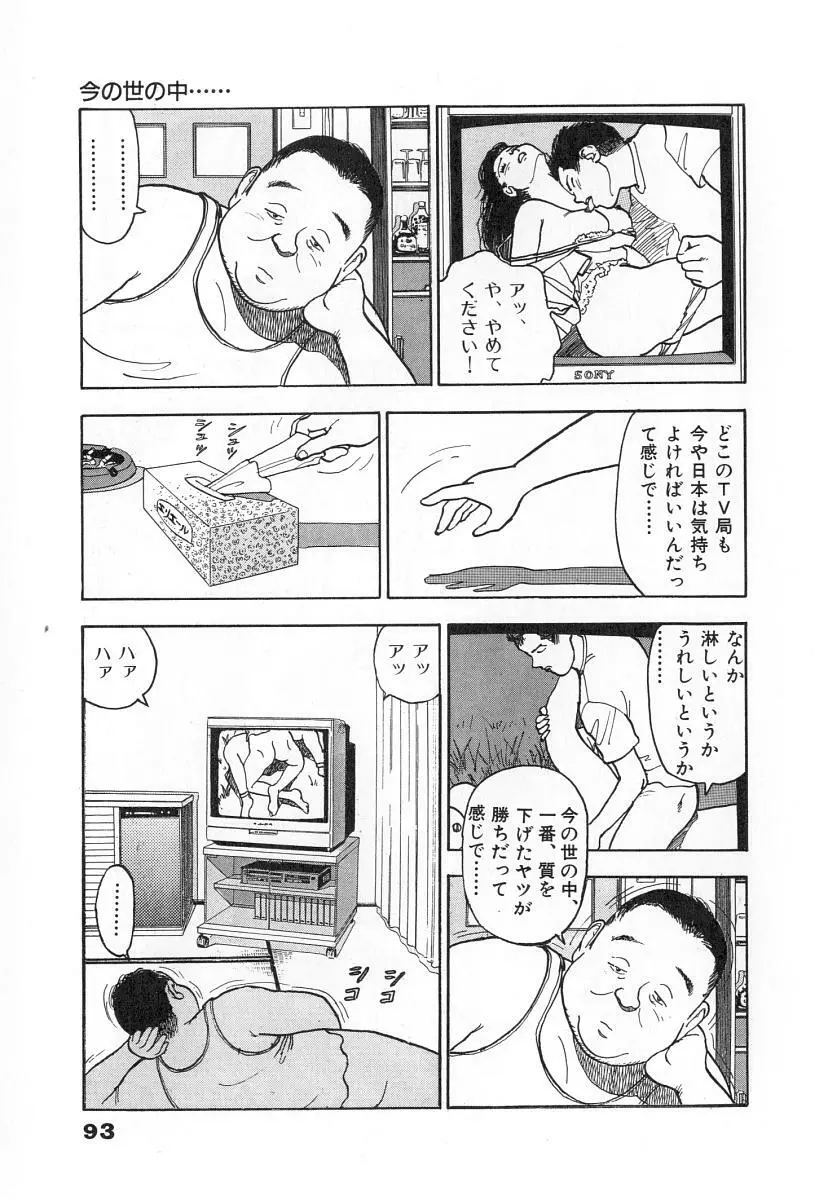 校内写生 第2巻 Page.95