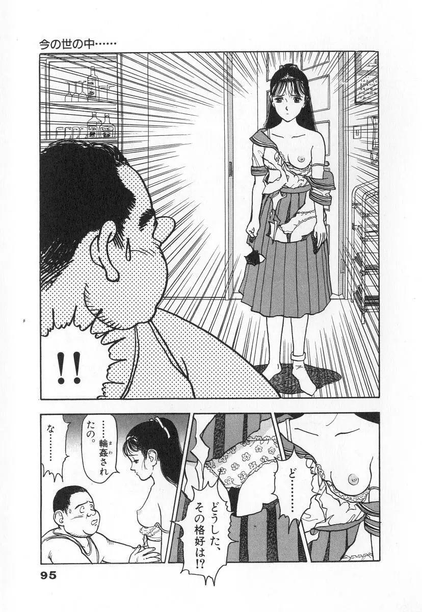 校内写生 第2巻 Page.97