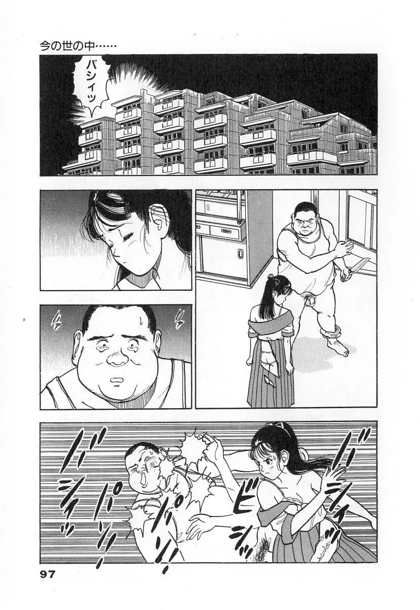 校内写生 第2巻 Page.99