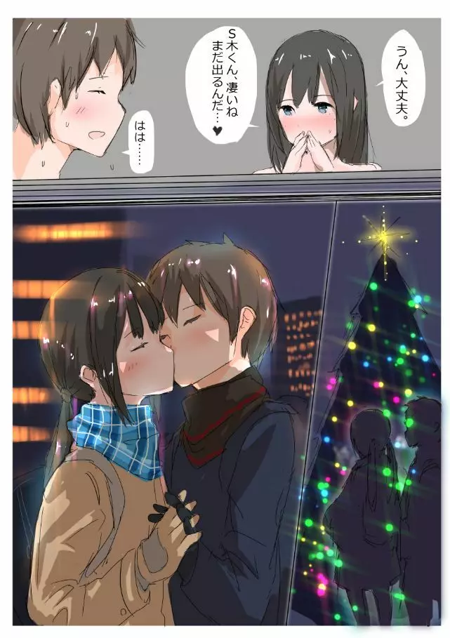 ハッピークリスマス Page.6