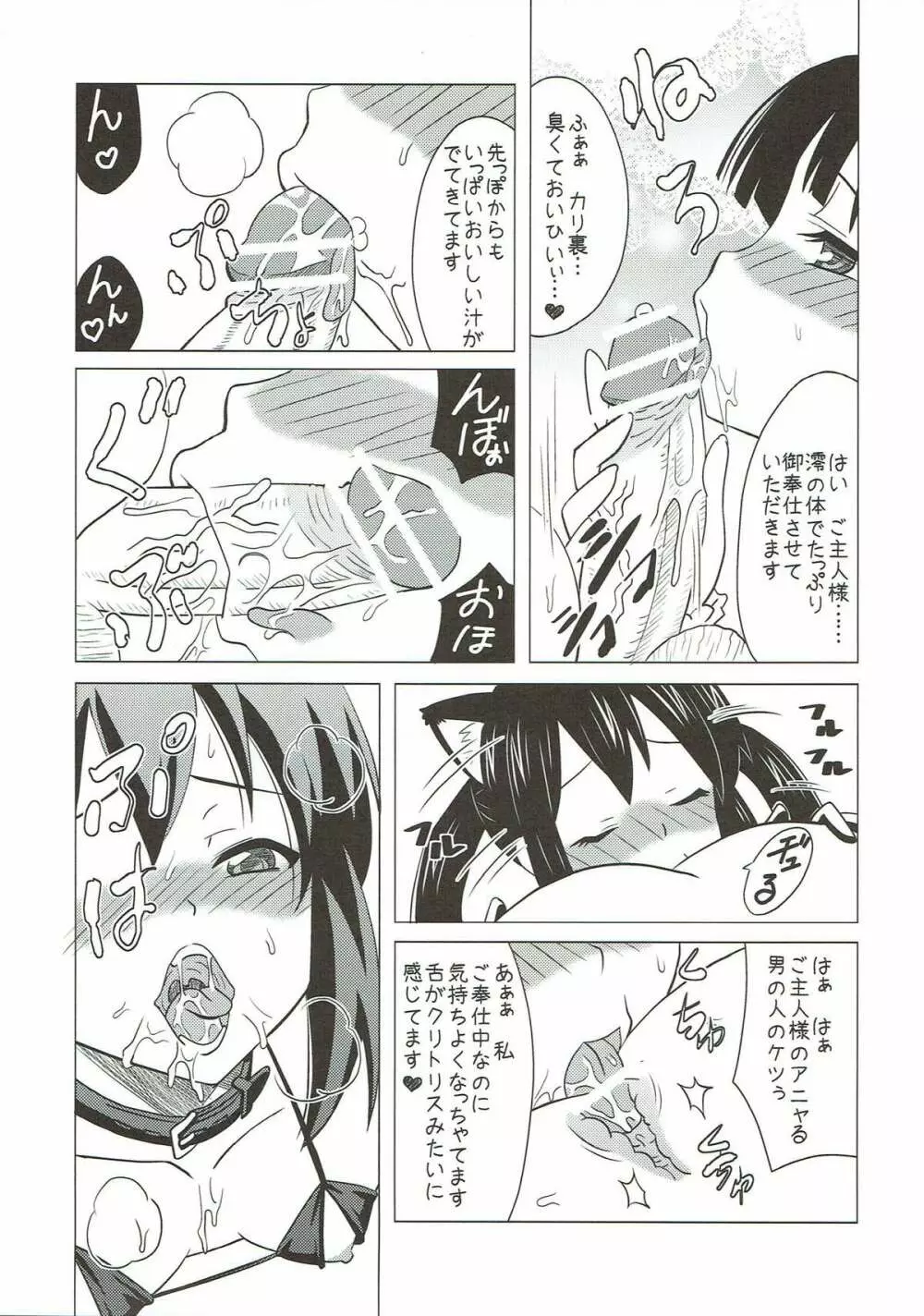 ふたマゾあず澪 Page.10