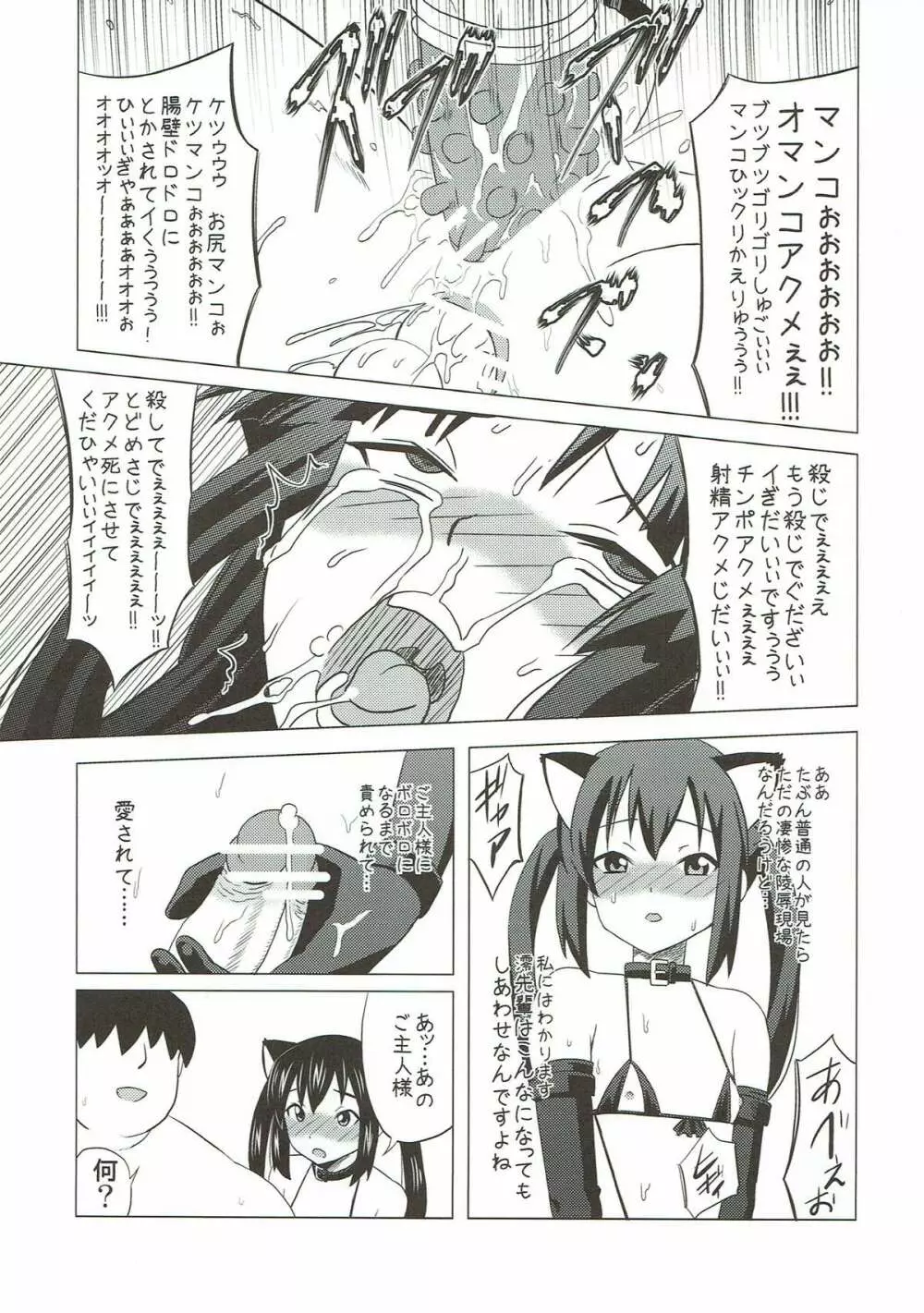 ふたマゾあず澪 Page.18