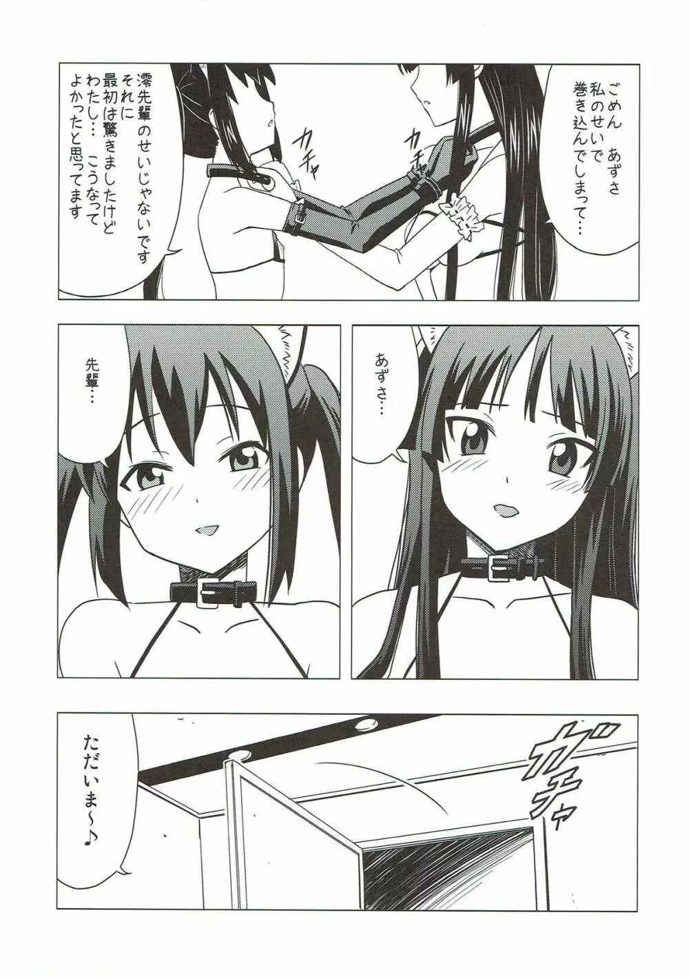 ふたマゾあず澪 Page.4