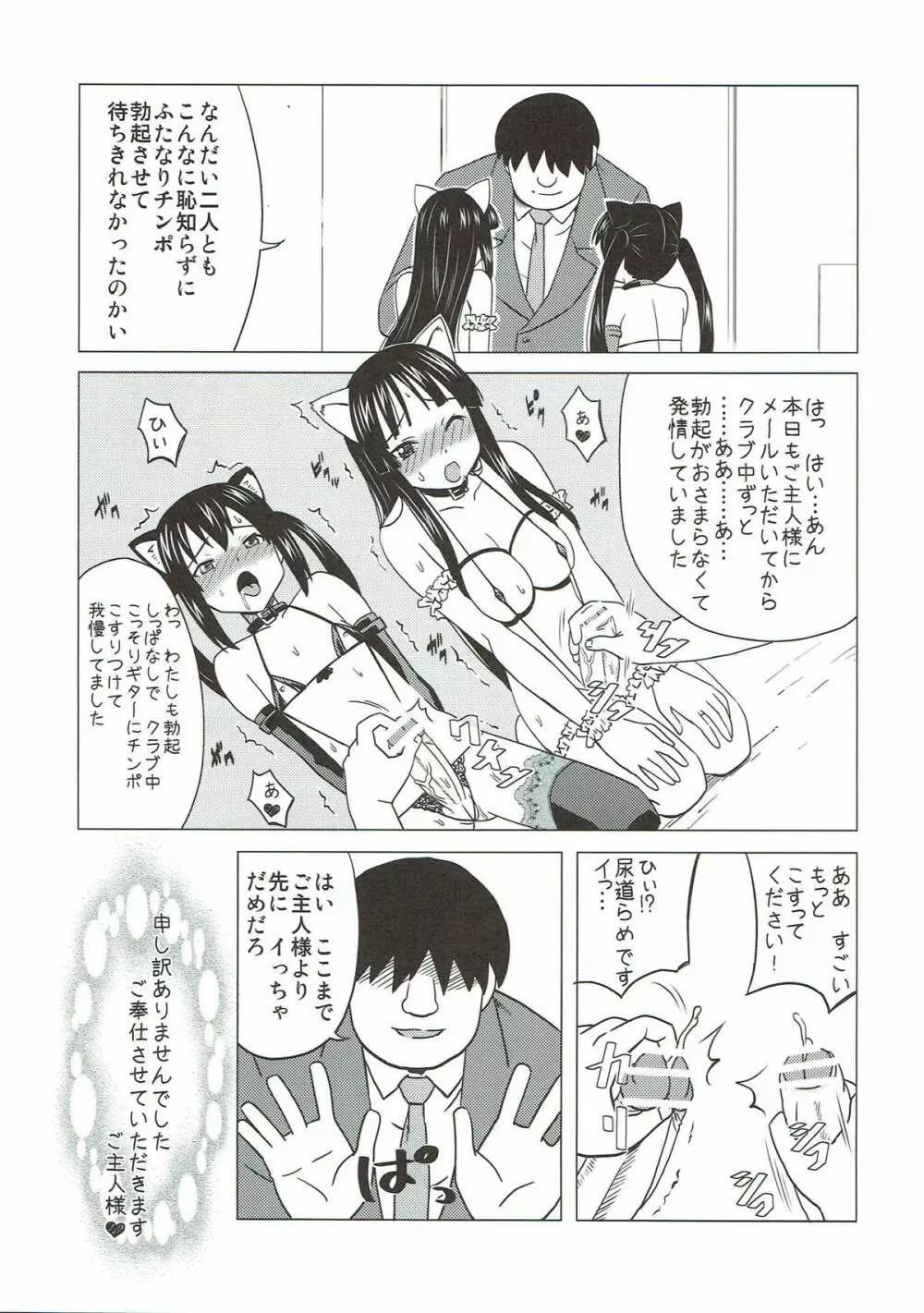 ふたマゾあず澪 Page.6