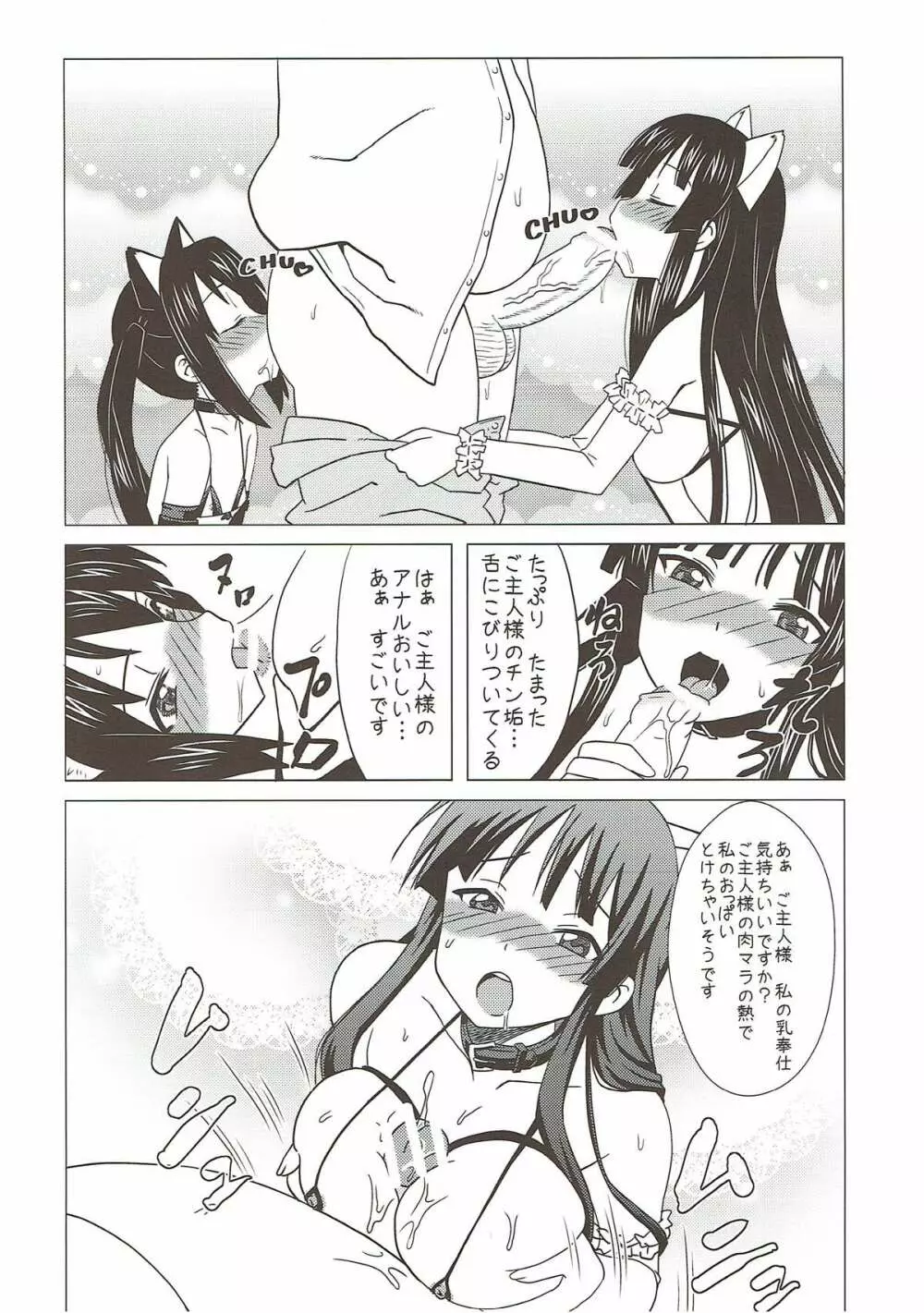 ふたマゾあず澪 Page.7