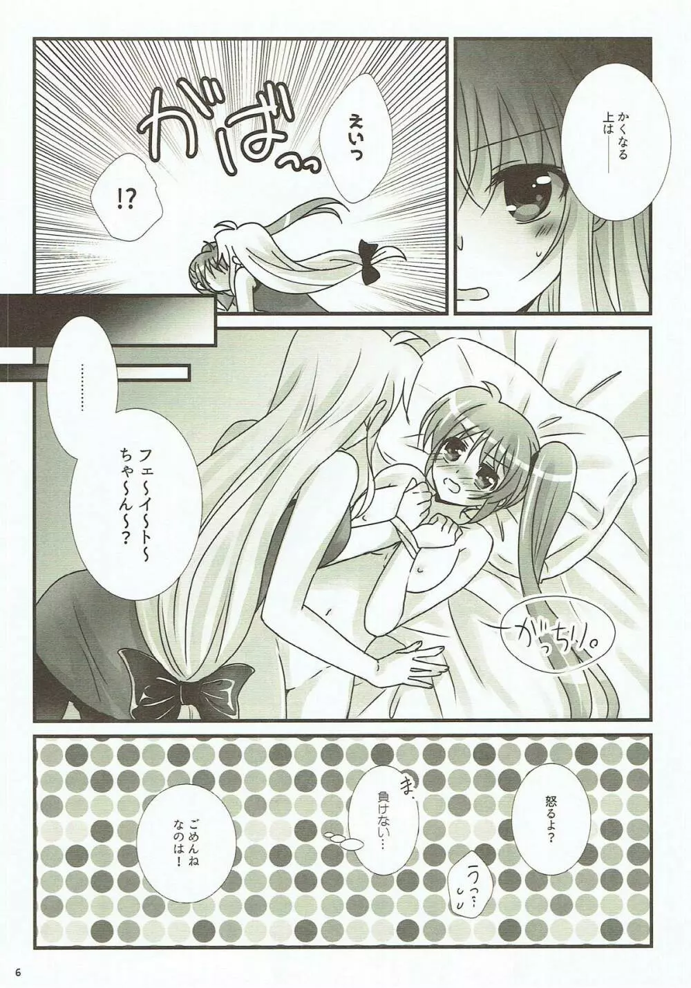 純潔ドレサージュ Page.4