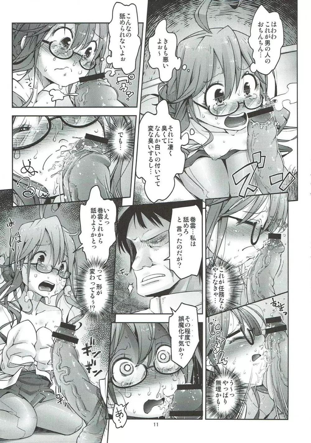 コワれた娘と壊れるムスメ Page.10