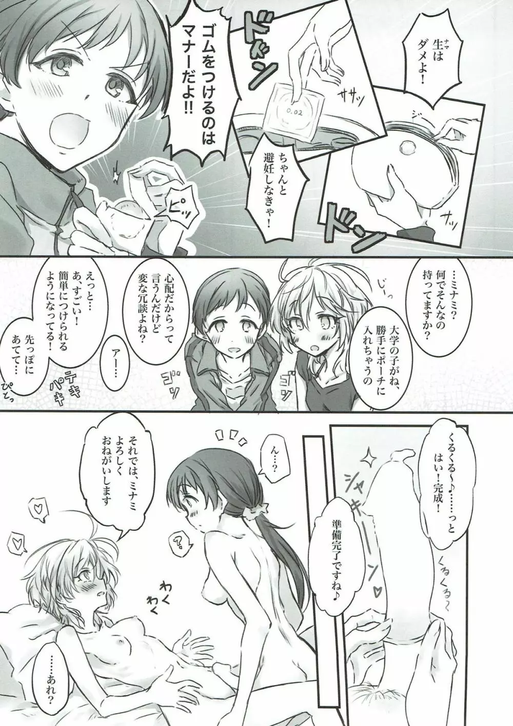 にったにゃっくす 閲覧注意 Page.12