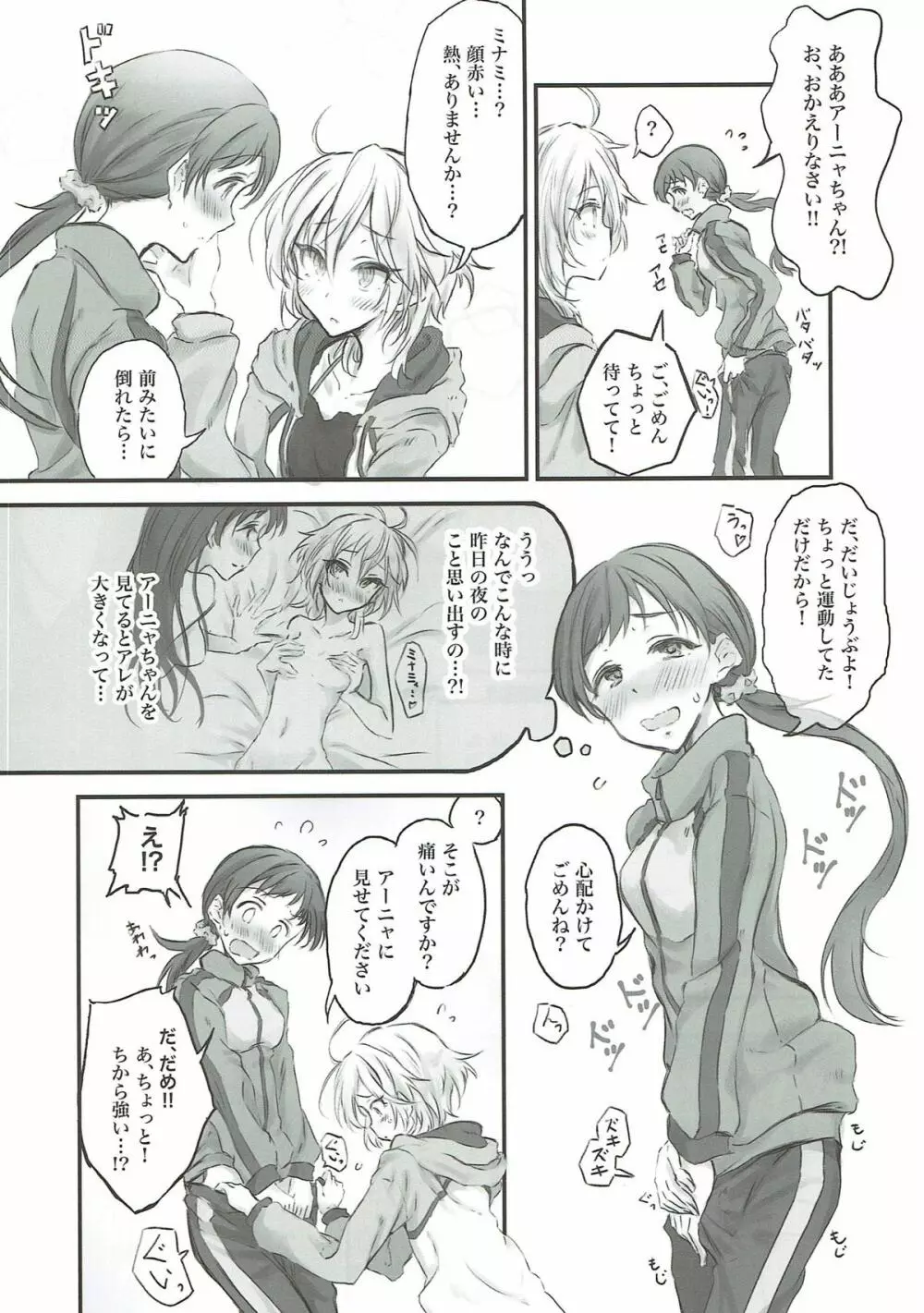 にったにゃっくす 閲覧注意 Page.5