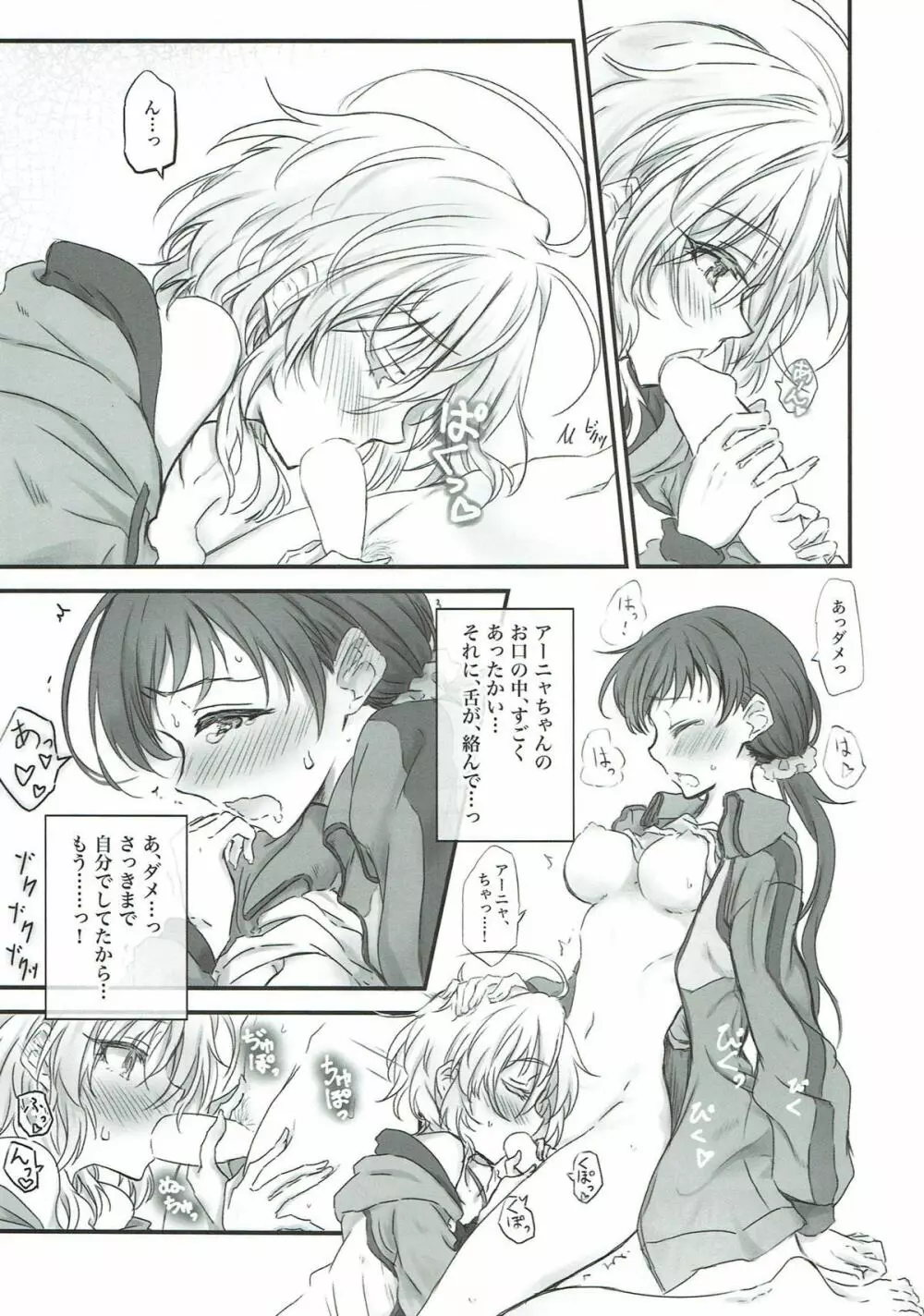 にったにゃっくす 閲覧注意 Page.8