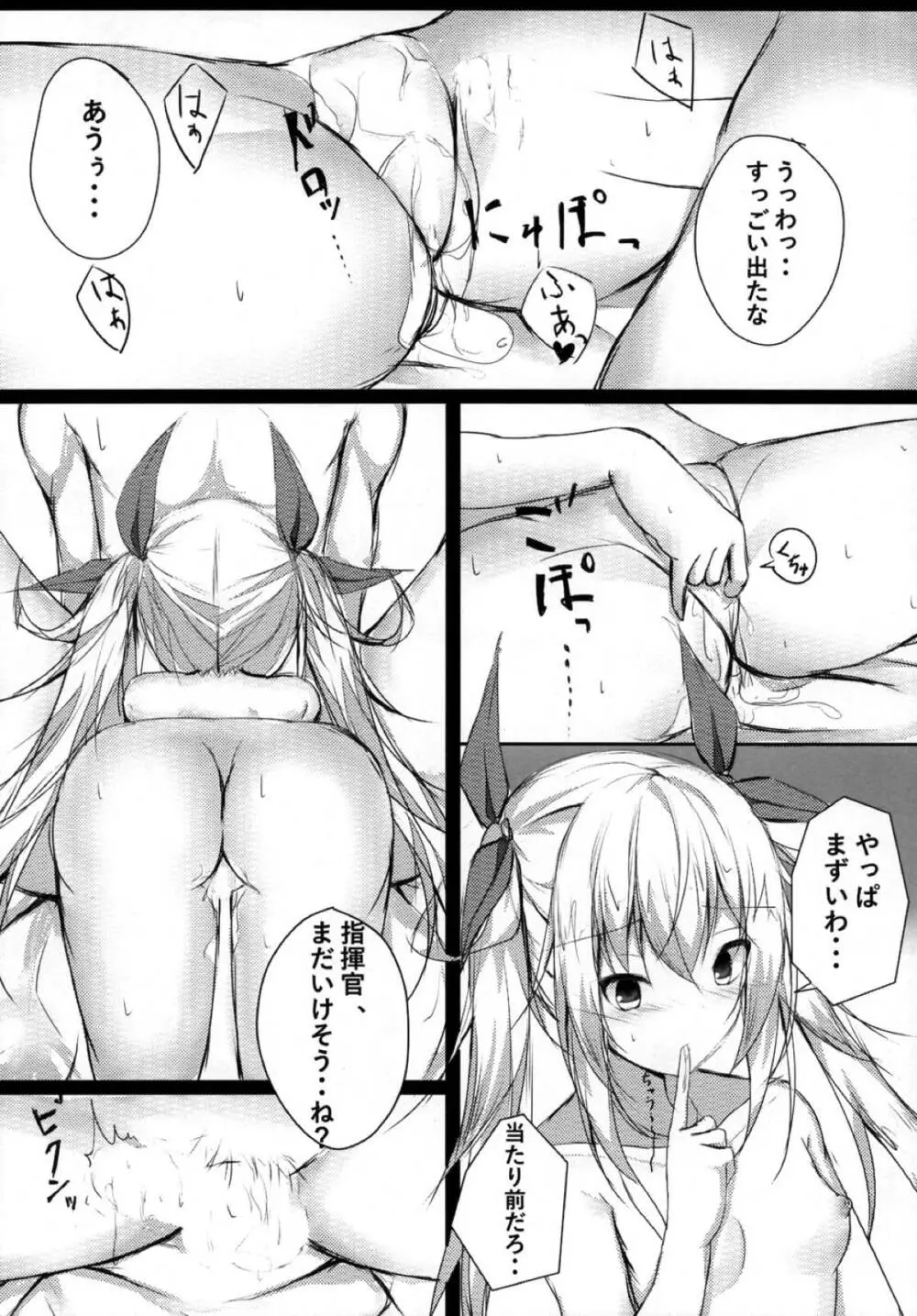 つんでれんぱいあ Page.14