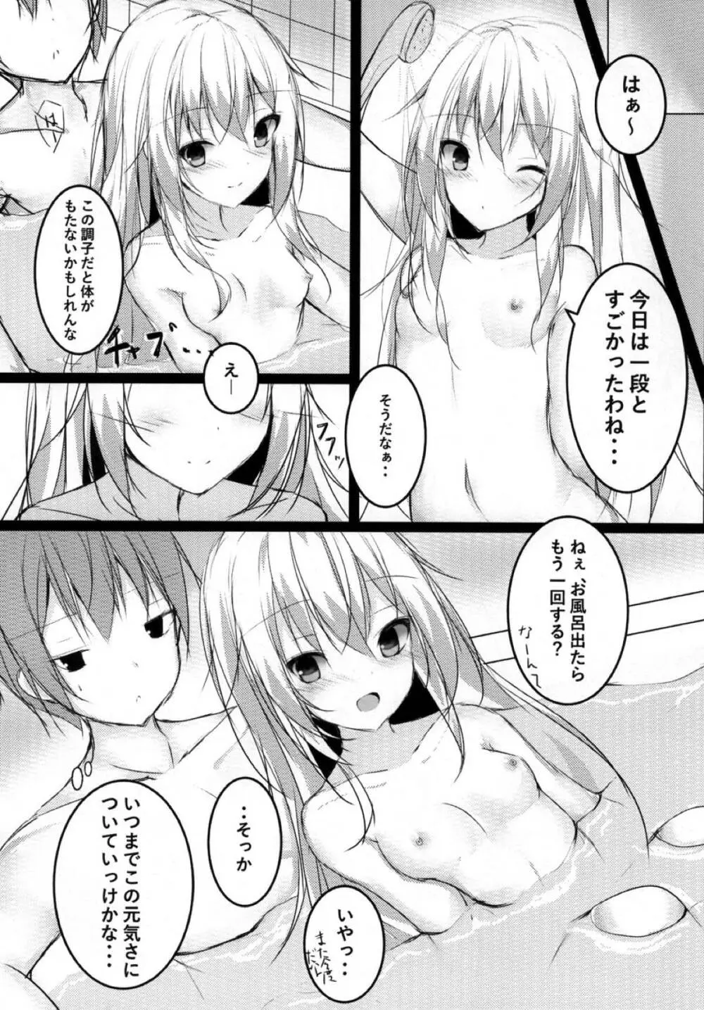 つんでれんぱいあ Page.20