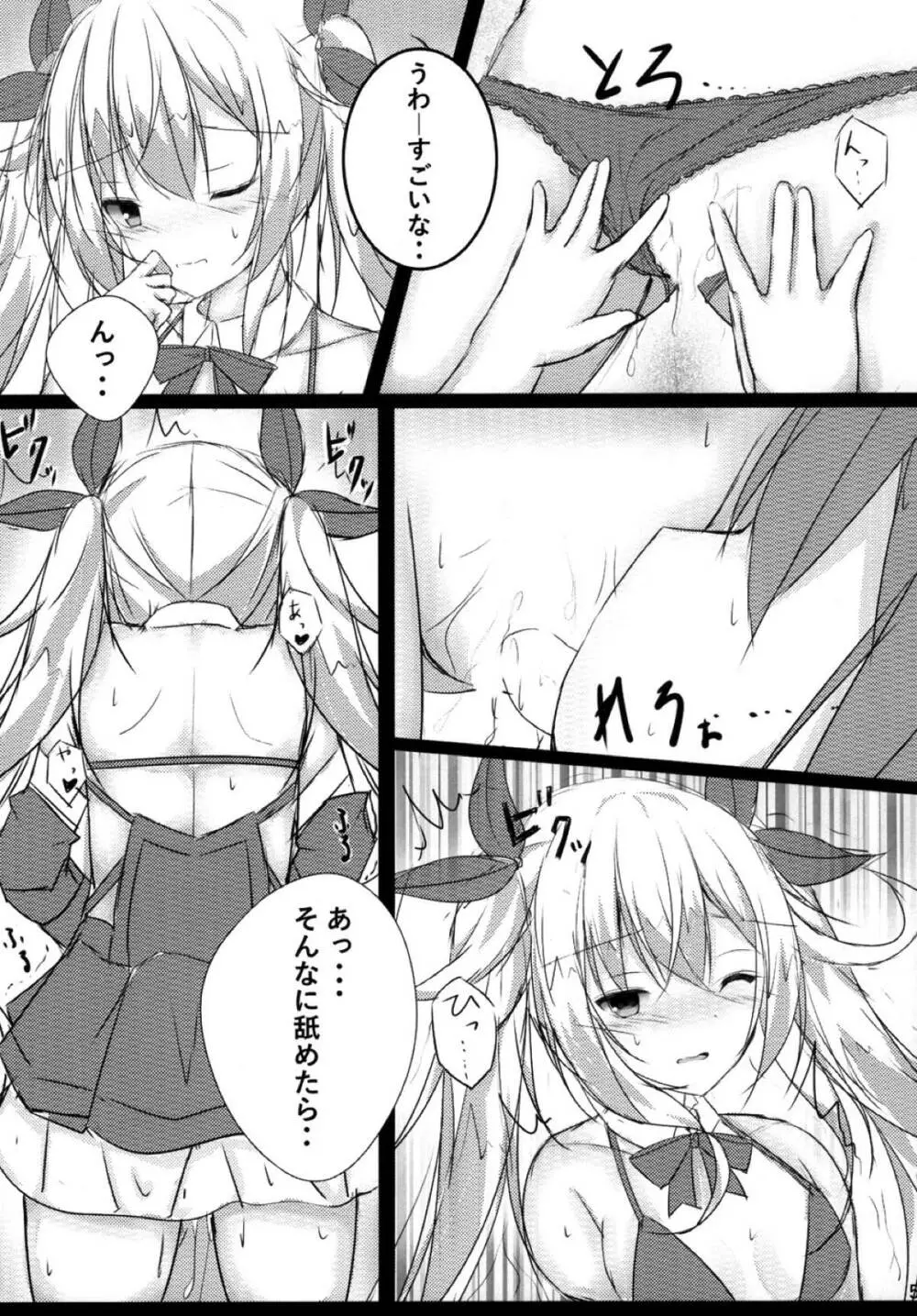 つんでれんぱいあ Page.7