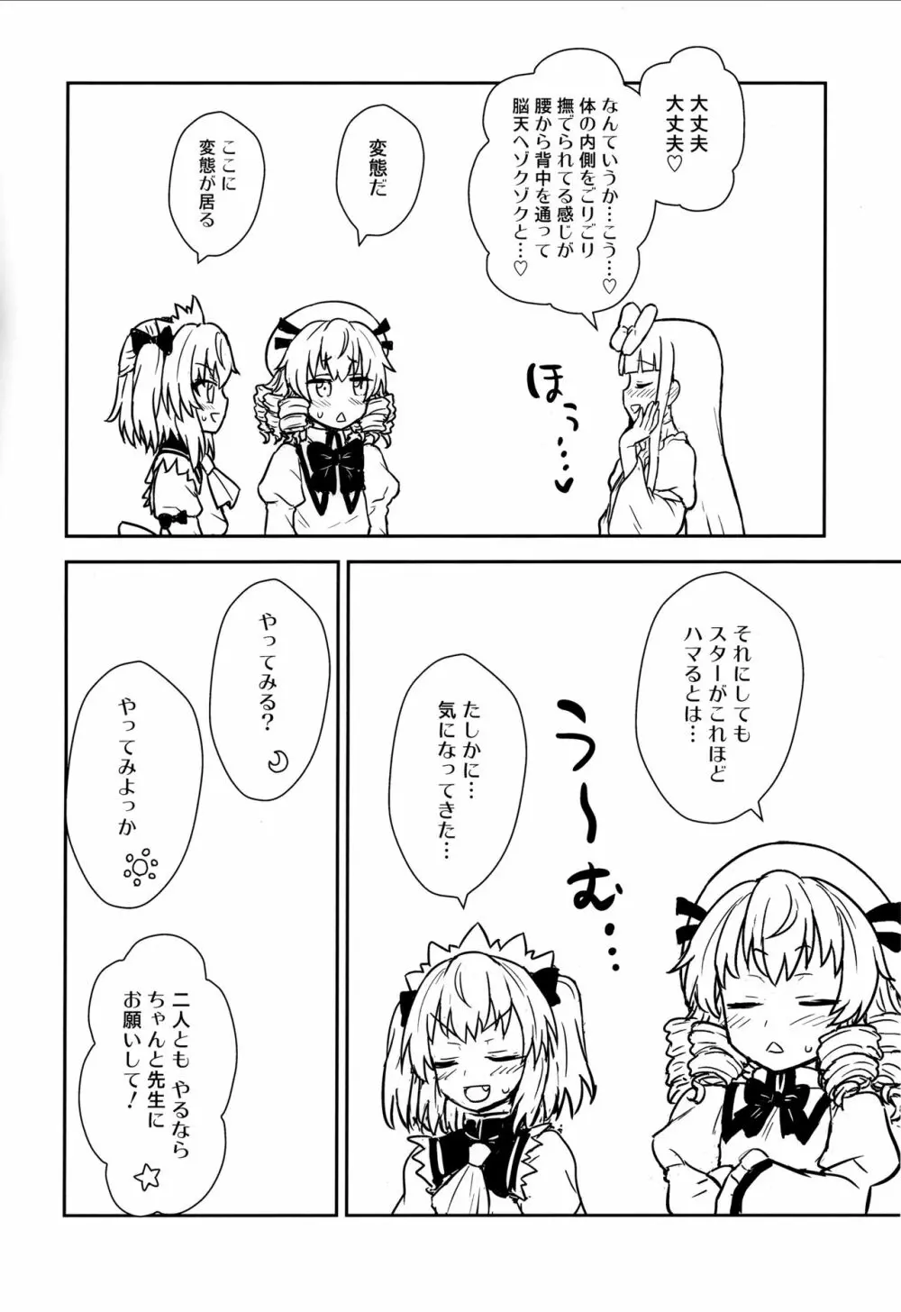 三妖精とお勉強会 Page.11