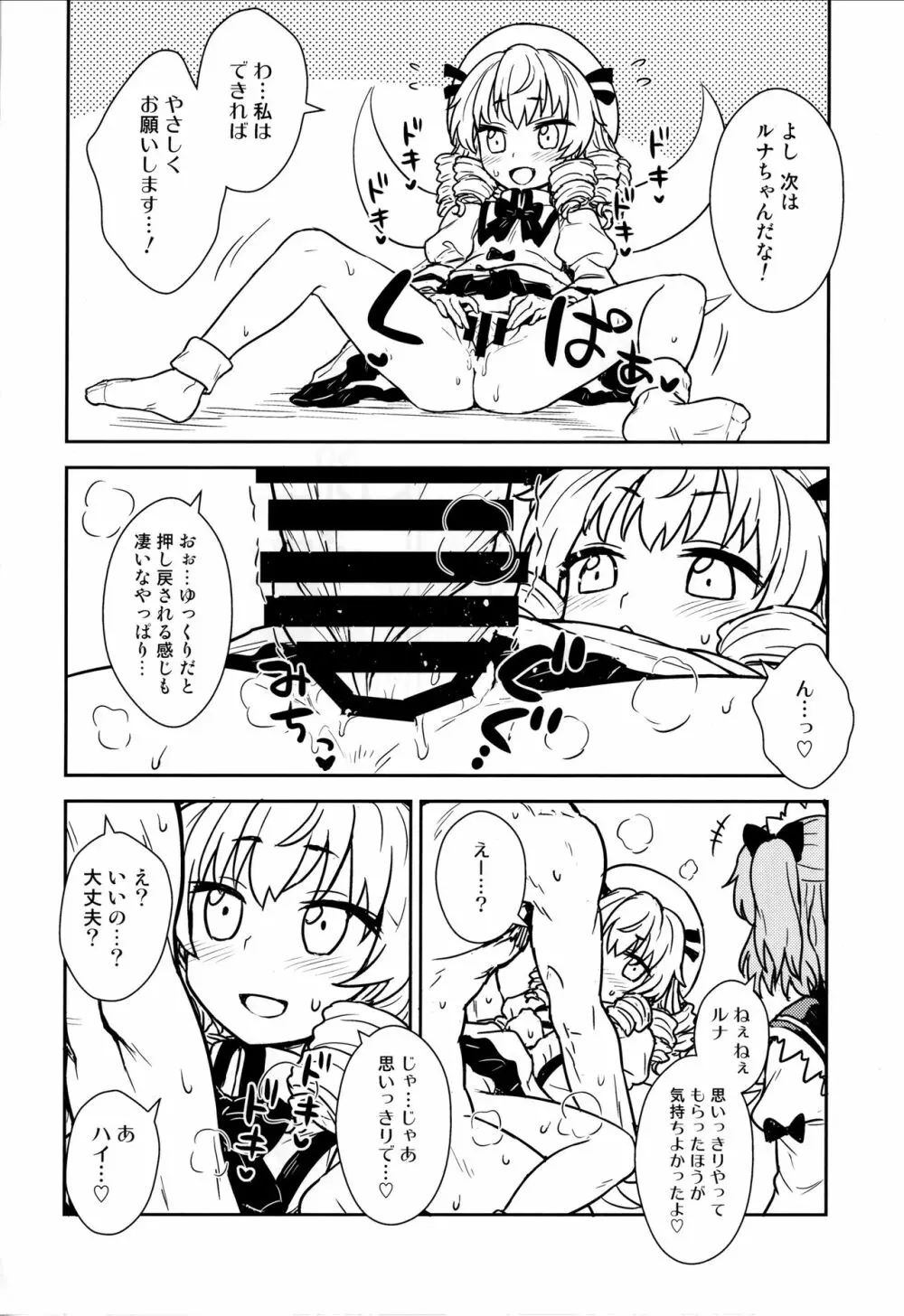 三妖精とお勉強会 Page.15