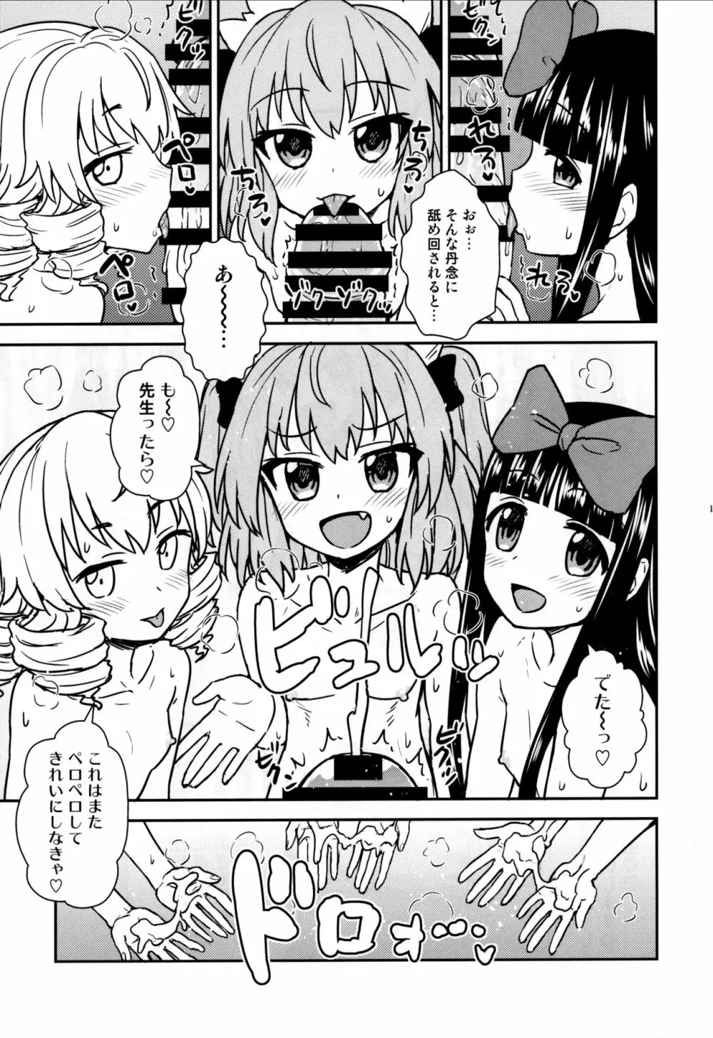 三妖精とお勉強会 Page.18