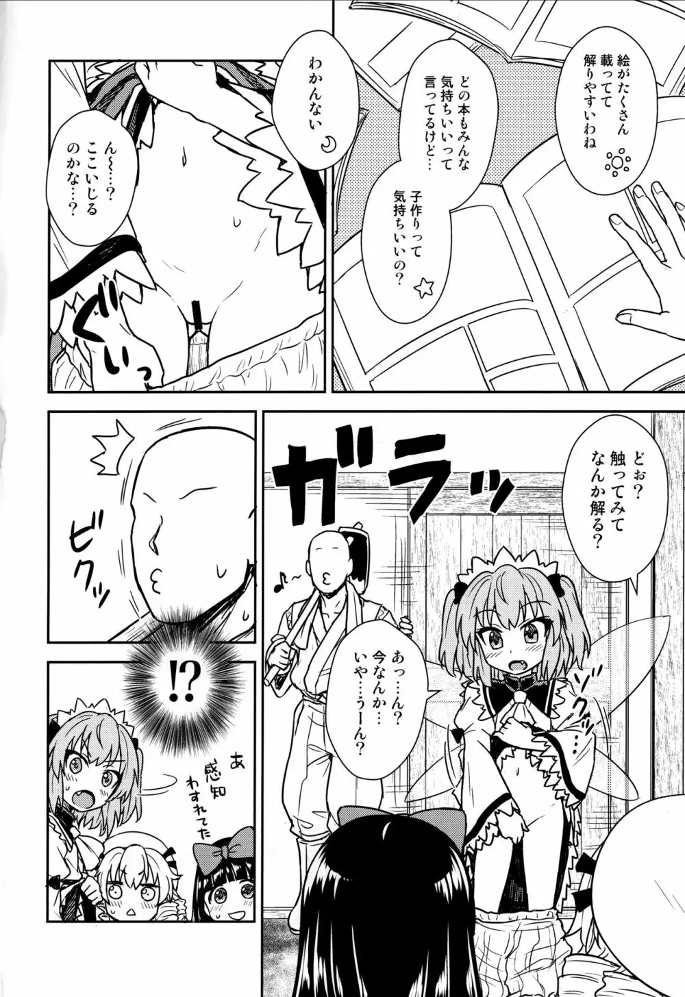 三妖精とお勉強会 Page.3