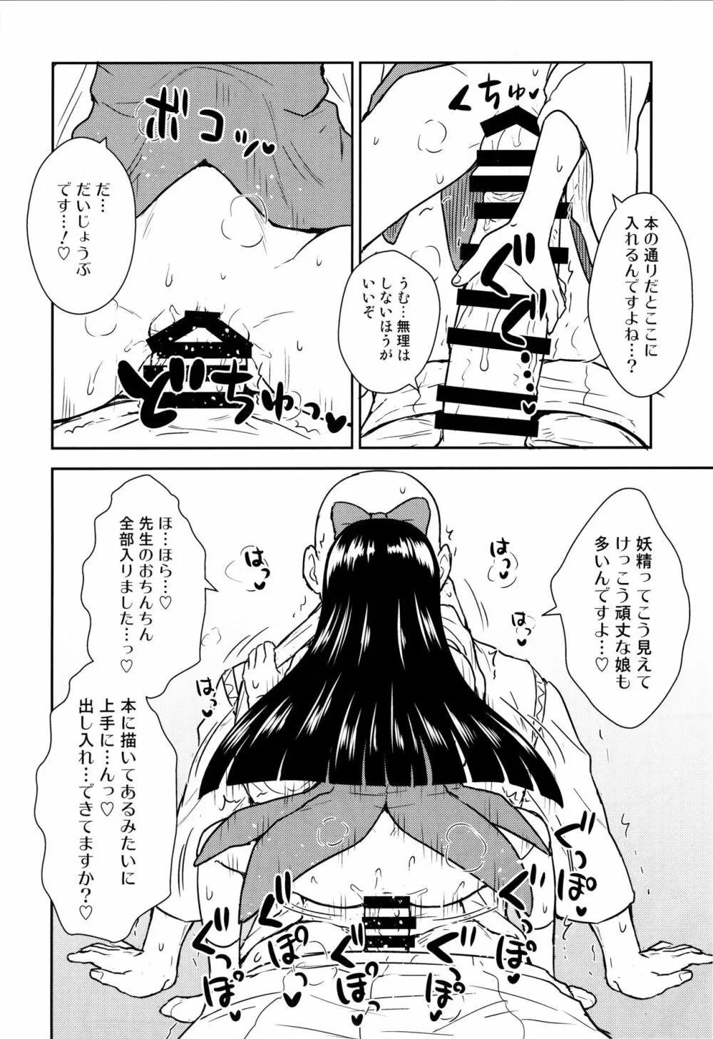 三妖精とお勉強会 Page.9