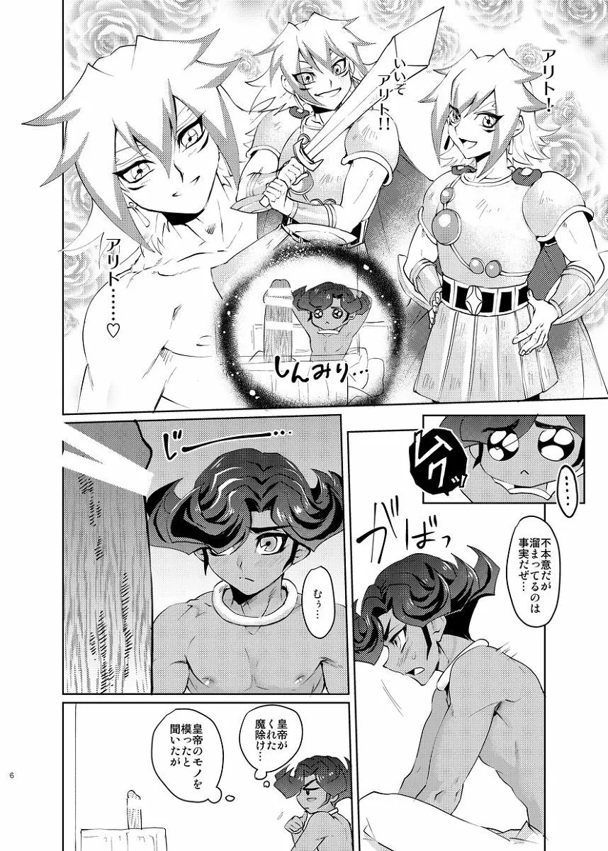 エンペラーズ・ラブ!take2 Page.5