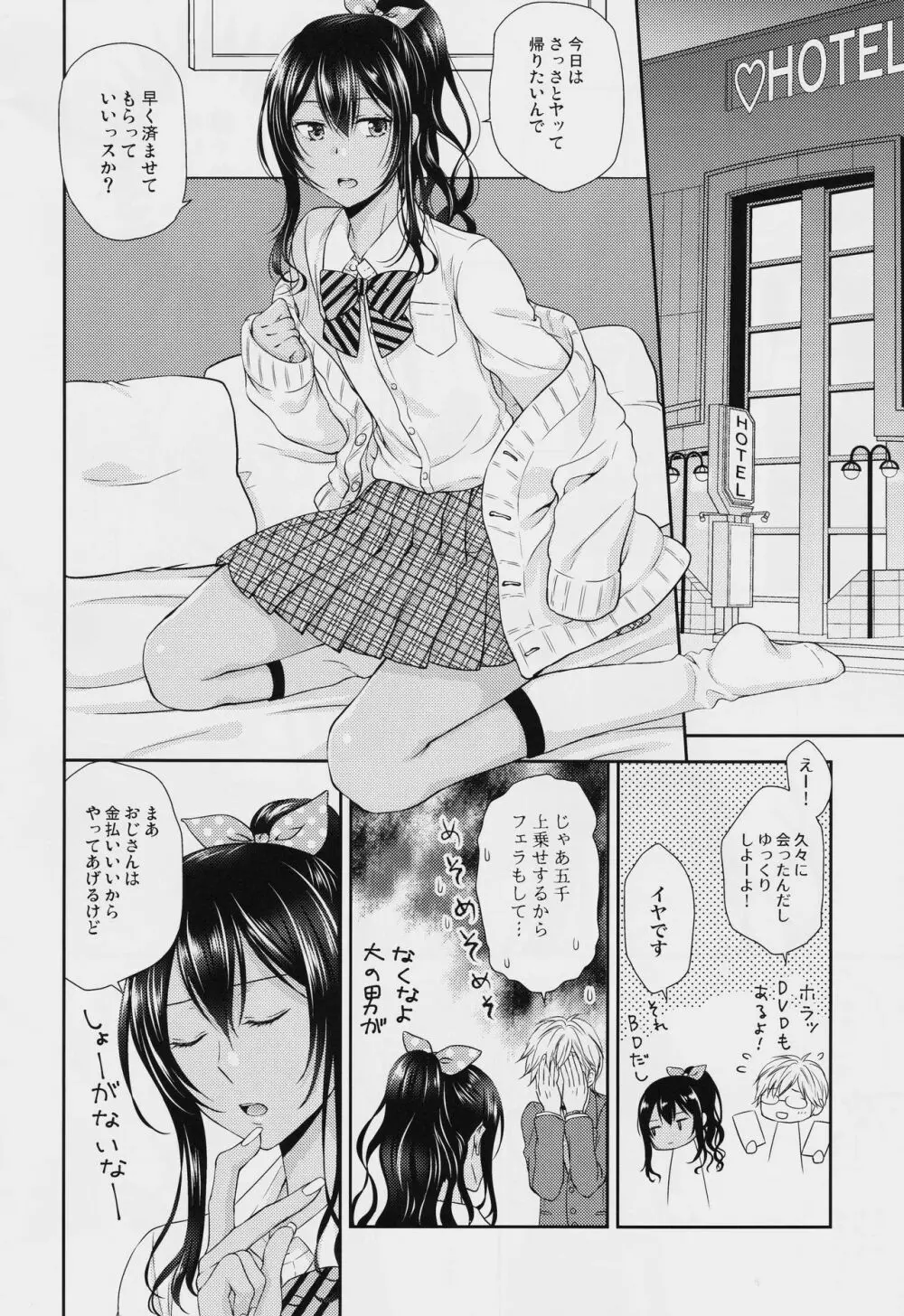 金欠女装ギャル サポ待ち中 Page.17